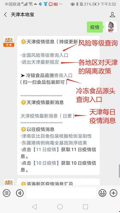 天津最新爆料新冠疫情消息,多区域现新增病例，防控措施升级加强  第2张